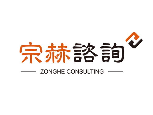 企業騰飛之翼 宗赫咨詢如何以專業之尺量度轉型之路？