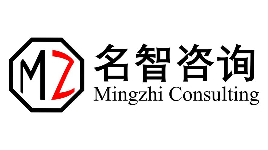 企業管理咨詢 中小企業突破瓶頸的“智慧引擎”——以廣州名智企業管理咨詢為例