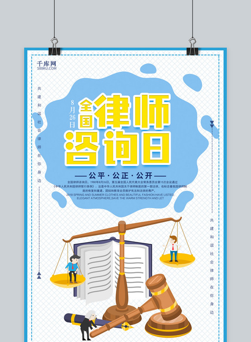 千庫原創 全國律師咨詢日——法律咨詢的力量與溫度